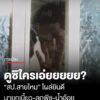 ดูซิเราเจอใคร