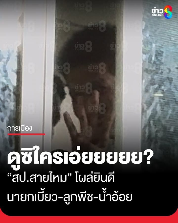ดูซิเราเจอใคร
