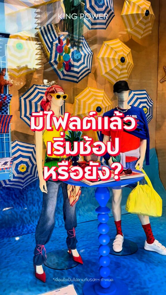 มีไฟลต์แล้ว-เริ่มช้อปหรือยัง