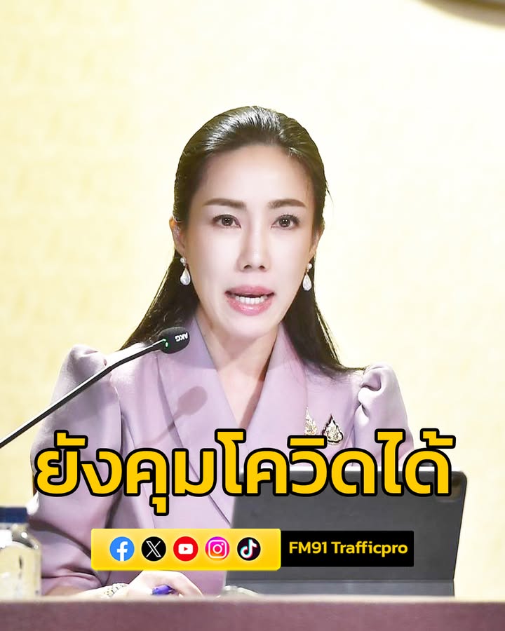 รัฐบาลยืนยัน-ยังคุมโควิดได้-หลังตัวเลขลดต่อเนื่อง-พร้อมขอควา-|-2025-05-11-21:50:00