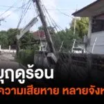 (12/5/68)-…หลายจังหวัดภาคเหนือเกิดเหตุพายุฤดูร้อนพัดถล่ม-ท