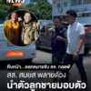 เมื่อตอนเที่ยงที่ผ่านมา(12-พค68)-ที่สภ.เมืองสงขลา-ภายหลังศ