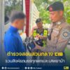 รวบสิงห์รถบรรทุกพกและเสพยาบ้า.-ตำรวจสอบสวนกลาง-โดยเจ้