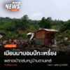 (12/5/68)-…การสู้รบอย่างหนักระหว่างทหารเมียนมากับกลุ่มกะเห