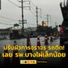 0647-น.-ถนนเพชรเกษม-ขาเข้า-เลยหน้า-โรงพยาบาลบางไผ่ไปเล็กน้อย-ช่วง-|-2025-05-12-23:forty-eight:00