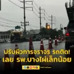 0647-น.-ถนนเพชรเกษม-ขาเข้า-เลยหน้า-โรงพยาบาลบางไผ่ไปเล็กน้อย-ช่วง-|-2025-05-12-23:forty-eight:00