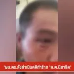ผบตรสั่งดำเนินคดีเด็ดขาด-ชายฉกรรจ์รุมทำร้าย-ตำรวจประจำหน่วยเ