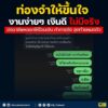 ท่องจำให้ขึ้นใจ-งานง่ายๆ-เงินดี-ไม่มีจริง.-ปัจจุบัน-ผู้คนต