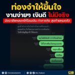 ท่องจำให้ขึ้นใจ-งานง่ายๆ-เงินดี-ไม่มีจริง.-ปัจจุบัน-ผู้คนต