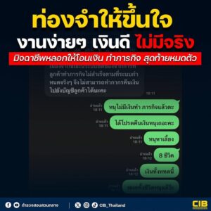 ท่องจำให้ขึ้นใจ-งานง่ายๆ-เงินดี-ไม่มีจริง.-ปัจจุบัน-ผู้คนต
