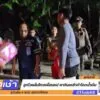 live-รายการ-คุยข่าวเช้าช่อง8-เช้านี้ขยี้ข่าว-วันที่-13-พฤษภาคม-2568