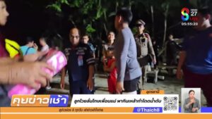 live-รายการ-คุยข่าวเช้าช่อง8-เช้านี้ขยี้ข่าว-วันที่-13-พฤษภาคม-2568