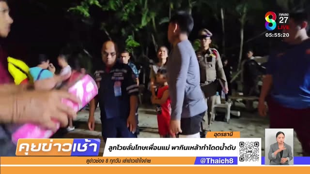 live-รายการ-คุยข่าวเช้าช่อง8-เช้านี้ขยี้ข่าว-วันที่-13-พฤษภาคม-2568