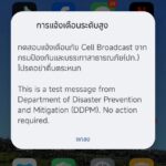-การทดสอบระบบเตือนภัย-จอุดรธานี-เป็นไปได้ด้วยดี-จ.อุดรธานี