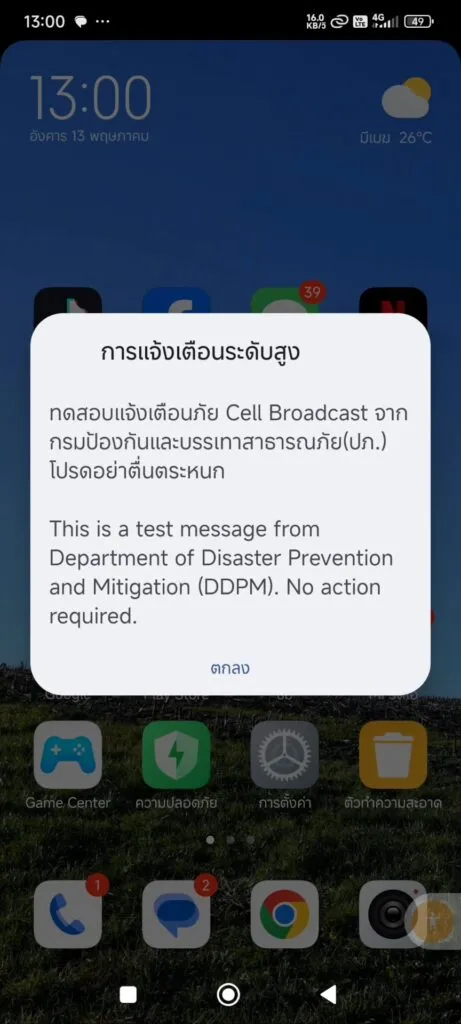 -การทดสอบระบบเตือนภัย-จอุดรธานี-เป็นไปได้ด้วยดี-จ.อุดรธานี