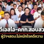 ผู้ว่าฯสตงขอให้รอผลสอบ-”ดีเอสไอ-คณะกรรมการสอบสวน’-ไม่หนักใจคดีความ-ว่ากันตามกฎหมาย
