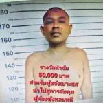 นาทวี-นักโทษหลบหนี-เรือนจำอำเภอนาทวี-ประกาศรางวัลนำจับ-ผู้-|-2025-05-13-12:46:00