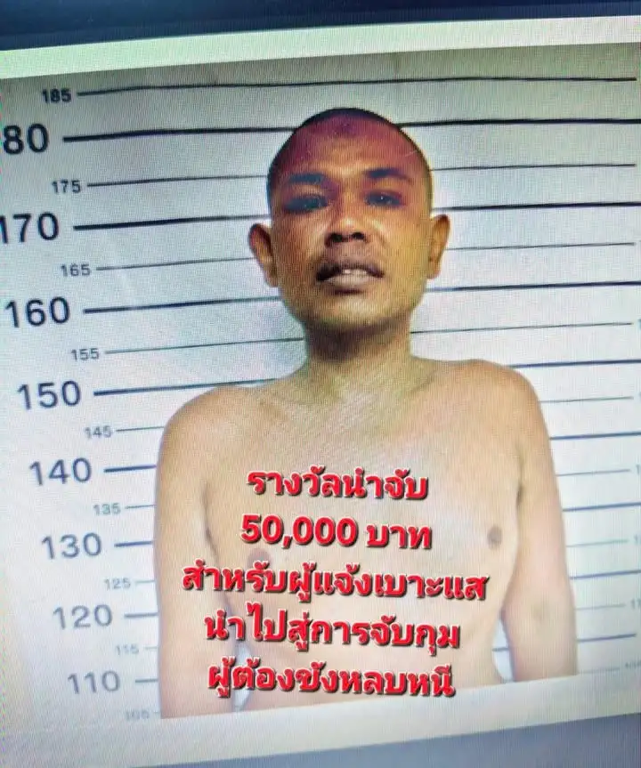 นาทวี-นักโทษหลบหนี-เรือนจำอำเภอนาทวี-ประกาศรางวัลนำจับ-ผู้-|-2025-05-13-12:46:00
