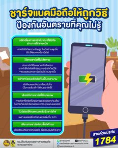 -การชาร์จแบตมือถืออย่างปลอดภัยเป็นสิ่งสำคัญ-ที่หลายคนอาจมอง