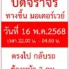 ข่าวประชาสัมพันธ์-แขวงทางหลวงพิเศษระหว่างเมือง-กรมทางหลว-|-2025-05-12-06:05:00