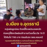 -อ.เมือง-ประเทเอุดรธานี-อั่น-โจรพ่อลูกอ่อนอุกอาจพกปืนปลอมชิ