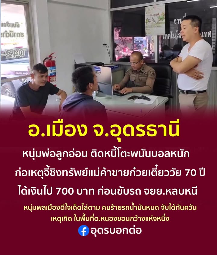 -อ.เมือง-ประเทเอุดรธานี-อั่น-โจรพ่อลูกอ่อนอุกอาจพกปืนปลอมชิ