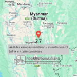 แผ่นดินไหวขนาด-2.7-พรมแดนประเทศเมียนมา-–-ประเทศจีน-2025-05-14-01:08:07-ตามเวลาประเทศไทย-|-วันพุธที่-14-พฤษภาค