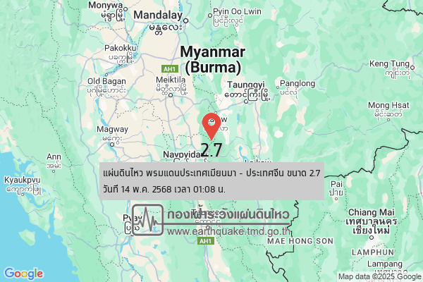 แผ่นดินไหวขนาด-2.7-พรมแดนประเทศเมียนมา-–-ประเทศจีน-2025-05-14-01:08:07-ตามเวลาประเทศไทย-|-วันพุธที่-14-พฤษภาค