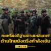 ทหารกะเหรี่ยง-ตีฐานตานเหล่เมียนมาแตกแล้ว-หลังจากพยายามป้องก-|-2025-05-14-00:47:00