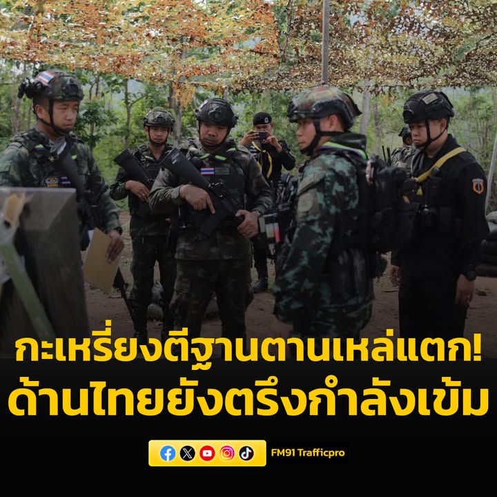 ทหารกะเหรี่ยง-ตีฐานตานเหล่เมียนมาแตกแล้ว-หลังจากพยายามป้องก-|-2025-05-14-00:47:00