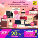 น้ำหอมกลิ่นไหนที่ทำให้คุณนึกถึง-“แฟนเก่า”-เรายกตัวอย่างกลิ่นยอดฮิตจากแบรนด์-calvin-klein,-chloe,-gucci,-diptyque