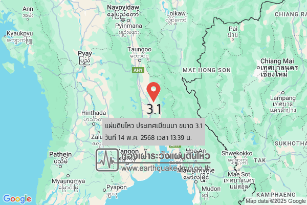 แผ่นดินไหวขนาด-31-ประเทศเมียนมา-2025-05-14-13:39:32-ตามเวลาประเทศไทย-|-วันพุธที่-14-พฤษภาคม-พศ.-2568