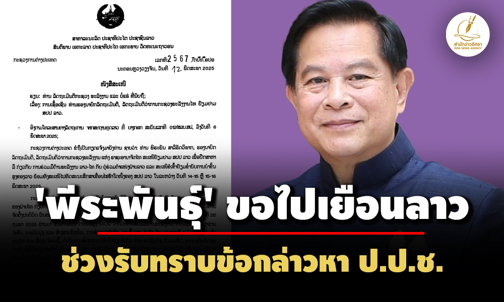 กตลาว-ยัน’พีระพันธุ์’-เสนอมาเอง-ขอไปเยือนช่วงรับทราบข้อกล่าวหา-ปปช.คดีแจกถุงยังชีพ