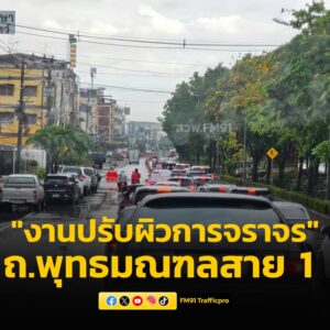 0724-น.-ถนนพุทธมณฑลสาย-1-มุ่งหน้าบรมราชชนนี-ตรงข้ามโรงเรียน-|-2025-05-14-00:24:00