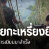สถานการณ์การสู้รบระหว่างทหารกองทัพกะเหรี่ยงอิสระแห่งชาติ-ภาย
