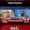 เปิดใจแม่หายตัวปริศนา-หนีลูกกังวลถูกซ้อม-|-ลุยชนข่าว-ออนไลน์-|-13-พ.ค