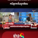 เปิดใจแม่หายตัวปริศนา-หนีลูกกังวลถูกซ้อม-|-ลุยชนข่าว-ออนไลน์-|-13-พ.ค