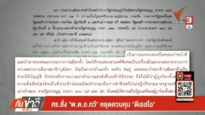 ศรสั่ง-“พตอ.ทวี”-หยุดควบคุม-“ดีเอสไอ”--#t