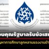 กสม-ขอบคุณรบ.-รับข้อเสนอแก้ปัญหาการศึกษาลูกหลานแรงงานข้ามชาติ