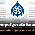 กสม-ขอบคุณรบ.-รับข้อเสนอแก้ปัญหาการศึกษาลูกหลานแรงงานข้ามชาติ