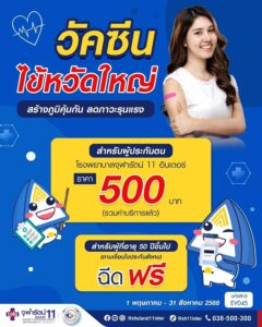 ไข้หวัดใหญ่กลับมาระบาดอีกแล้วครับ-เสริมเกราะป้องกันโรค-ด้วยว-|-2025-05-15-03:39:00