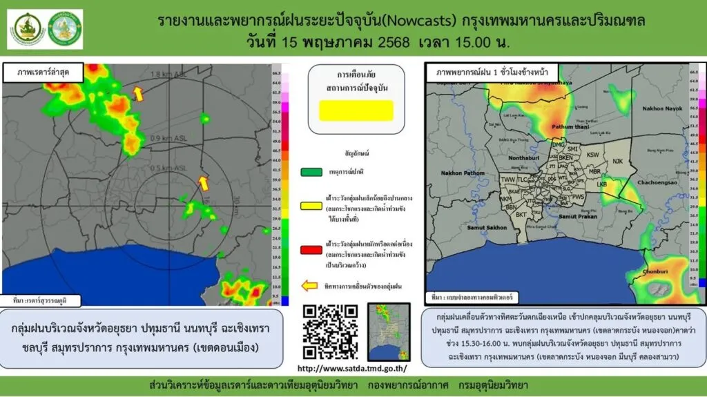 2025-05-15-08:09:00-|-ข่าวสารจากกรุมอุตุนิยมวิทยา