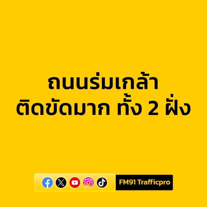 07forty-five-น.-ถนนร่มเกล้า-ขาออก-มุ่งหน้าแยกมอเตอร์เวย์-ท้ายแถวสะส-|-2025-05-15-01:01:00