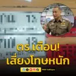 ตำรวจเตือน-ผู้ใช้ป้ายทะเบียนรถผิดกฎหมาย-ป้ายทะเบียนปลอม-ดัดแป-|-2025-05-16-04:52:00