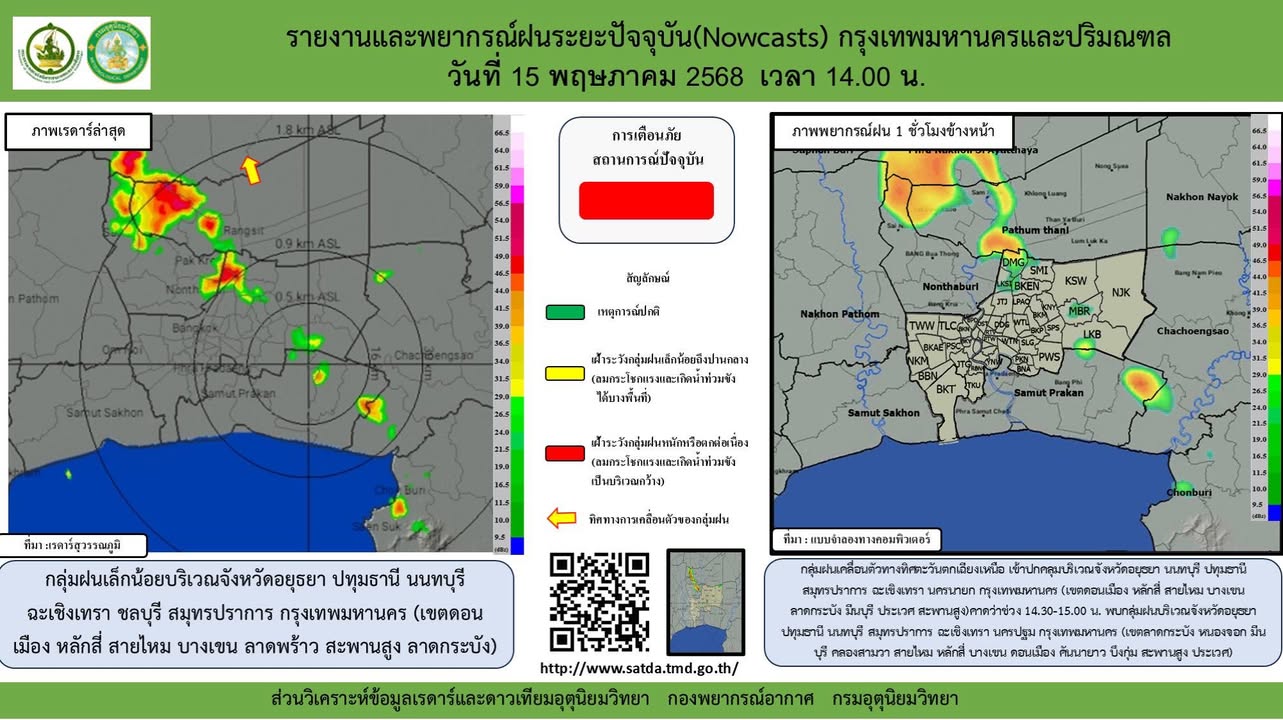 2025-05-15-07:13:00-|-ข่าวสารจากกรุมอุตุนิยมวิทยา