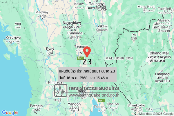 แผ่นดินไหวขนาด-23-ประเทศเมียนมา-2025-05-16-15:46:02-ตามเวลาประเทศไทย-|-วันศุกร์ที่-16-พฤษภาคม-พศ.-2568