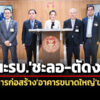 อนุ-กมธคลังวุฒิฯ-แนะรบ.ชะลอ-ตัดงบฯโครงการก่อสร้าง’อาคารขนาดใหญ่’ของรัฐที่ไม่จำเป็น