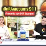 เปิดขุมทรัพย์-“วัดไร่ขิง”-ยุค-“ทิดแย้ม”-อลังการ-รถหรู-–-ตู้เซฟ-|-ลุยชนข่าว-|-16-พ.ค