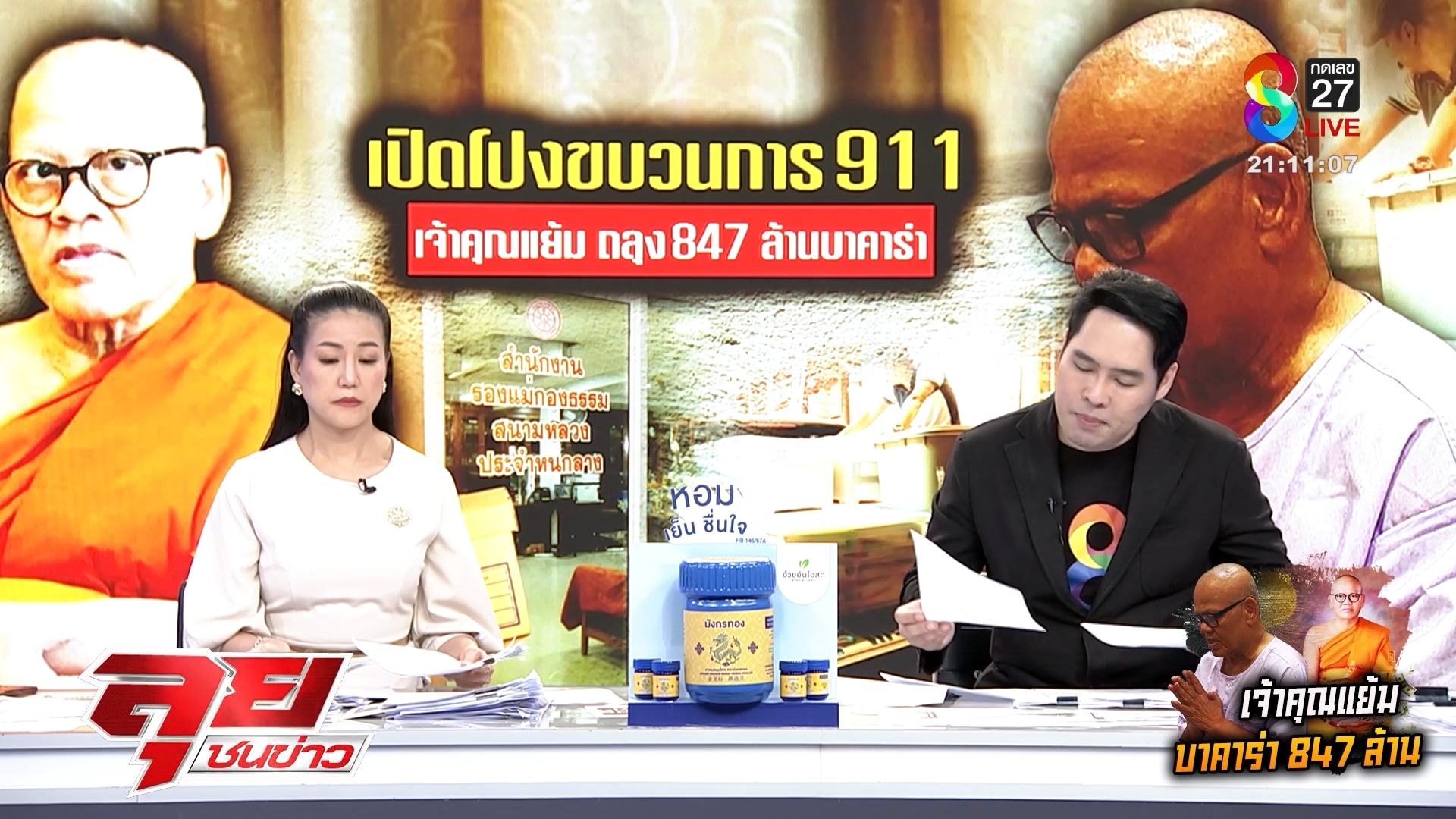เปิดขุมทรัพย์-“วัดไร่ขิง”-ยุค-“ทิดแย้ม”-อลังการ-รถหรู-–-ตู้เซฟ-|-ลุยชนข่าว-|-16-พ.ค