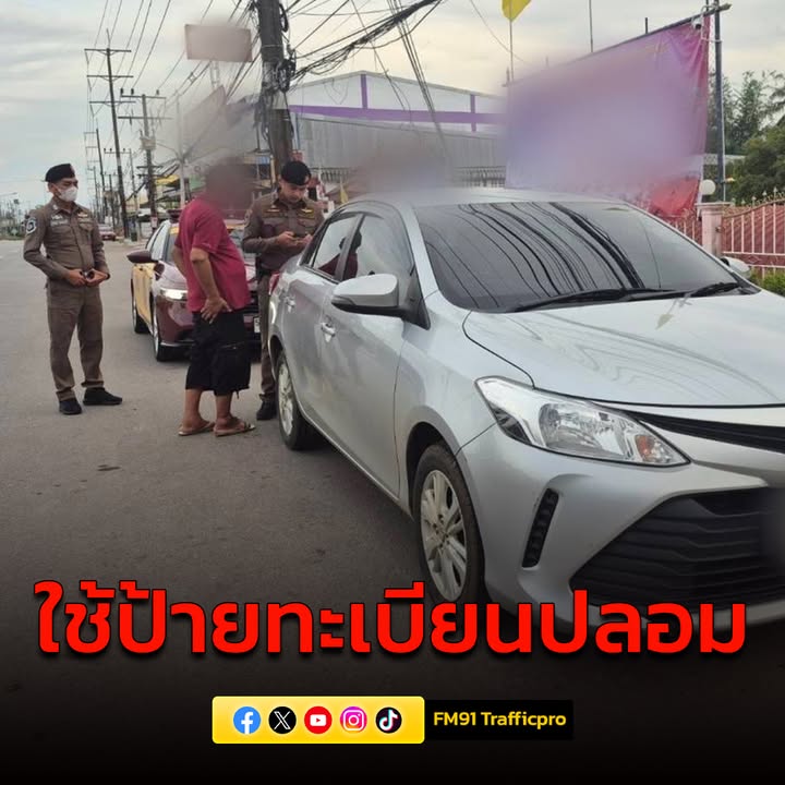 รวบหนุ่มขับรถหวาดเสียว-ตรวจพบใช้ป้ายทะเบียนปลอม-อ่านข่าวในคอ-|-2025-05-16-04:32:00